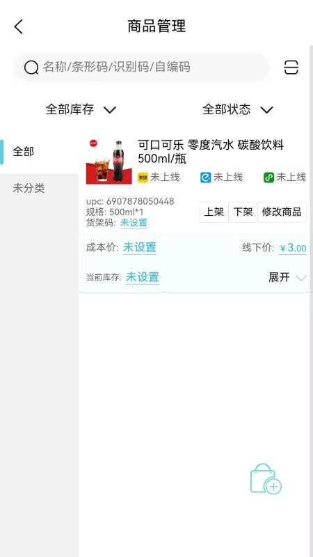 美希商家端官方版v1.5.1截图2