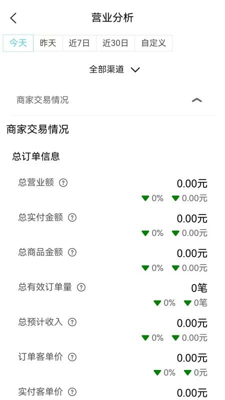 美希商家端官方版v1.5.1截图5