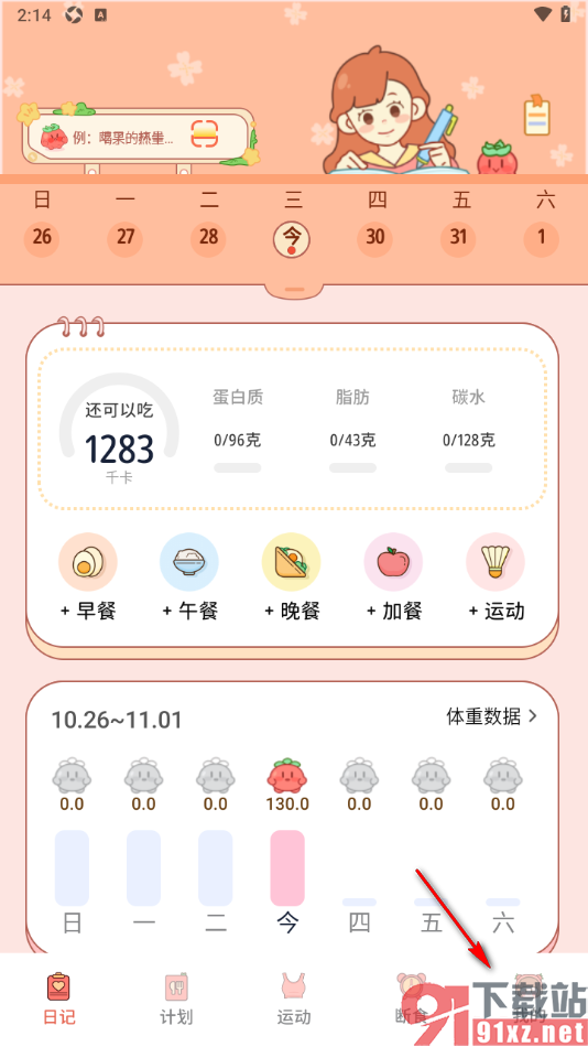 番茄闪轻APP设置数据备份与同步功能的方法