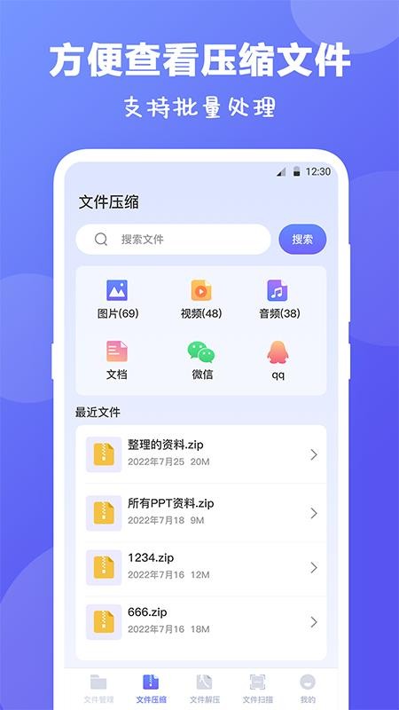 zip手机快压官方版v5.6.1028.564截图2