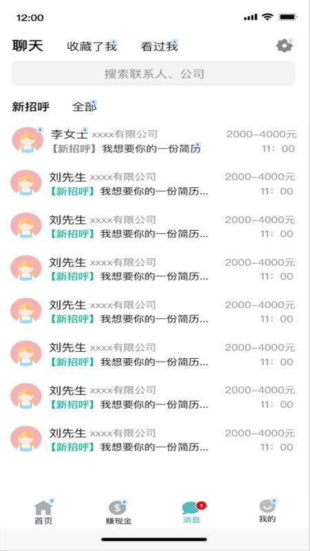 容翼聘企业版免费版v1.0.0截图3