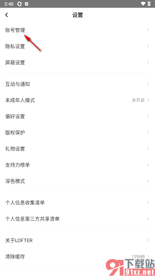 LOFTER手机版申请注销账号信息的方法