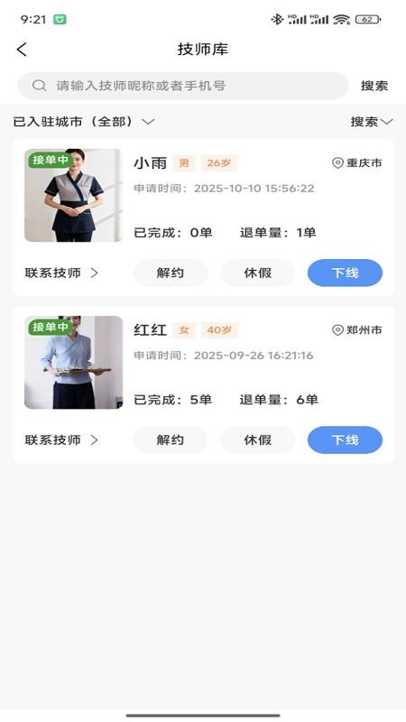 摩达达商户端手机版v1.2.5截图4