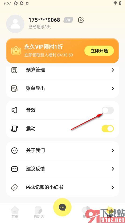 Pick记账app设置禁止启用音效提示的方法