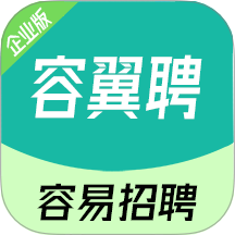 容翼聘企业版免费版 v1.0.0