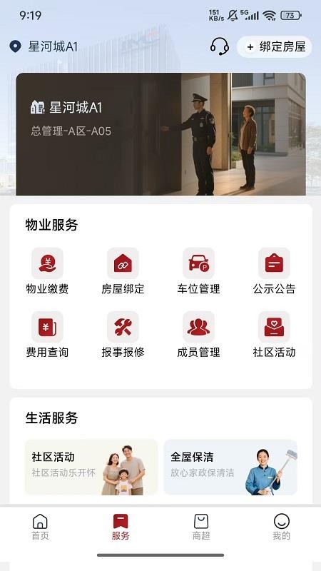 界群悦生活官方版v1.0.2截图2