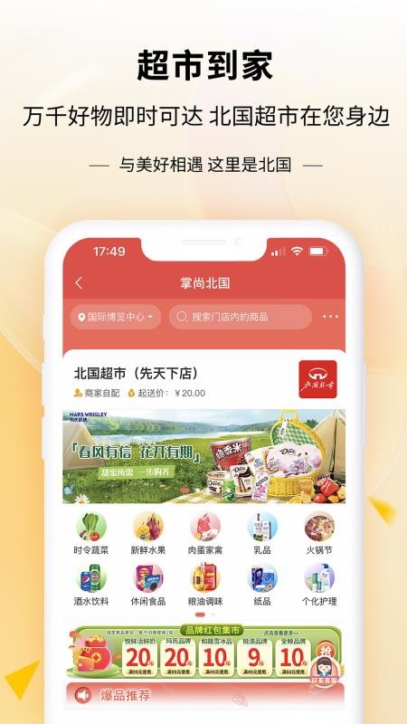 掌尚北国官方版v4.5.0截图2