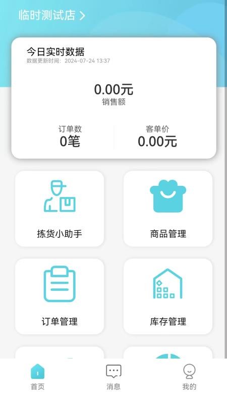 美希商家端官方版v1.5.1截图4