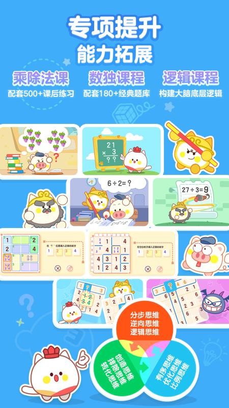 洪恩数学免费版v5.20.5截图5