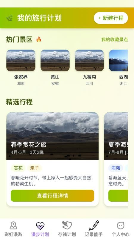 彩虹漫步免费版v1.0.4截图2