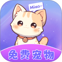 桌面宠物乐多多最新版 v1.0.1