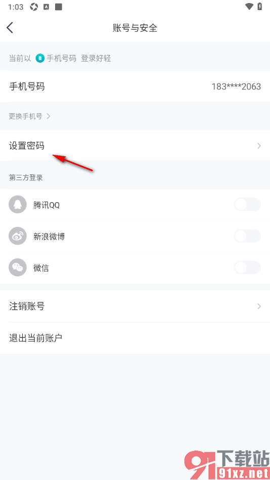 好轻App设置登录软件密码的方法