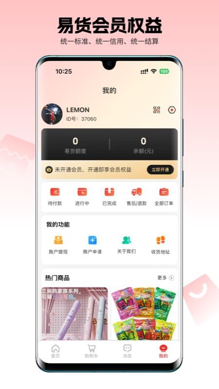 易货官网版v1.4.1截图3