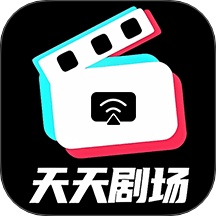 天天剧场安卓版 v2.1