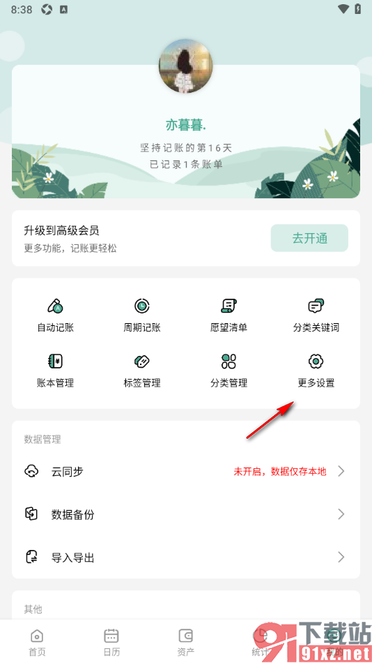 一木记账APP设置键盘上数字9在上方数字1在下方的方法
