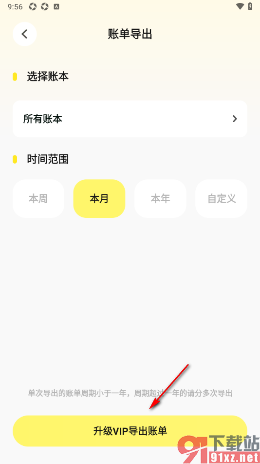 Pick记账app设置导出账单到本地的方法