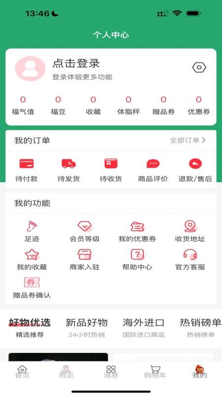 东益福手机版v2.4.1截图3