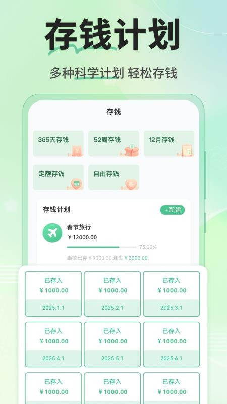 财富记账手机版v1.0.7截图4