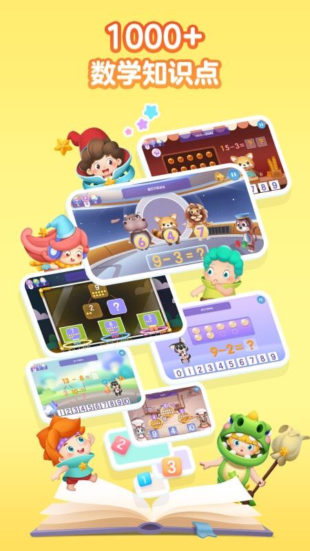 洪恩数学免费版v5.20.5截图3