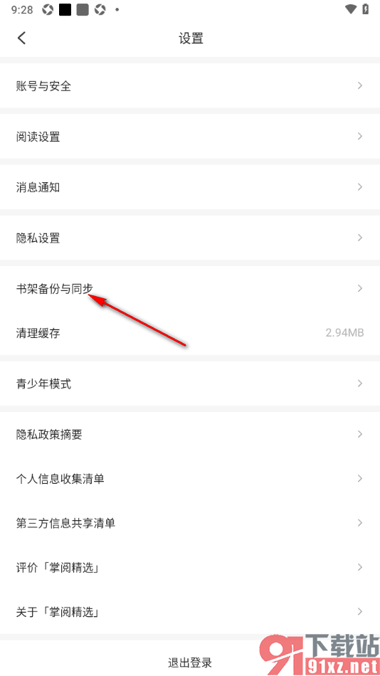 掌阅精选app设置从云端同步书架数据的方法