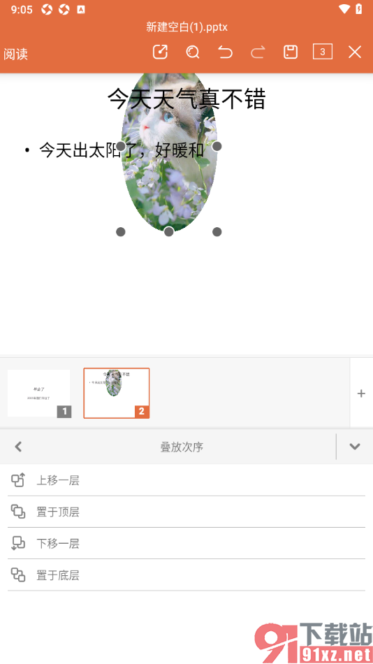 永中office手机版设置幻灯片文字显示在图片最上方的方法