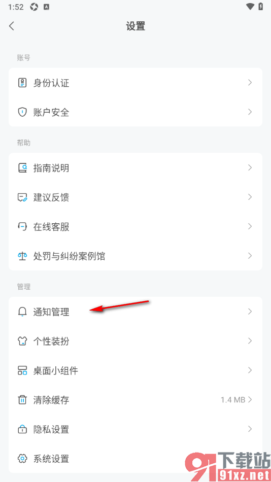 米画师APP设置接收画师橱窗确认接单提醒通知的方法