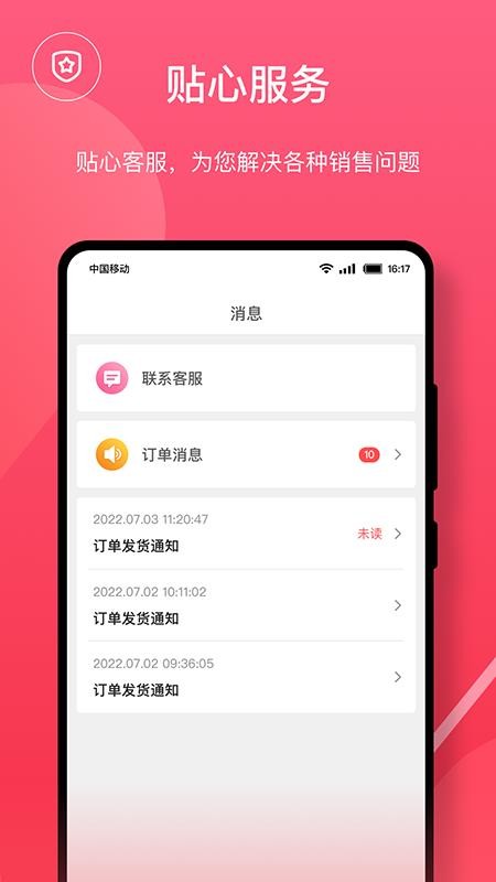 后花园商城最新版v1.0.770截图2
