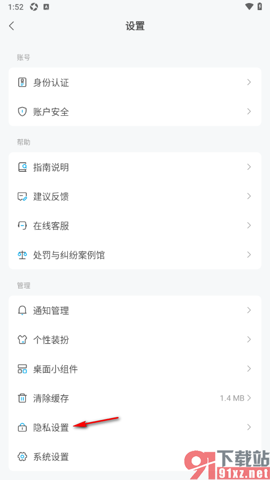 米画师APP查看添加的黑名单用户的方法