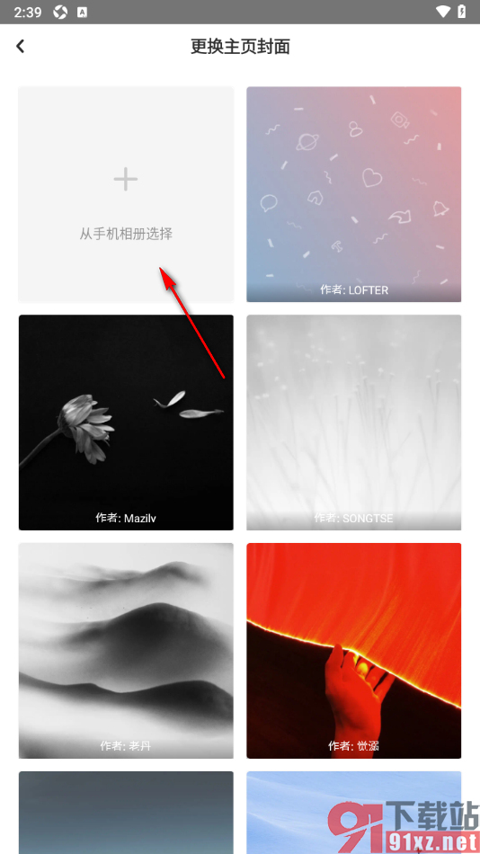 LOFTER手机版设置个人主页封面图片背景的方法