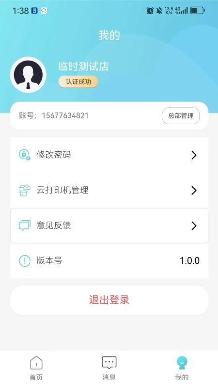 美希商家端官方版v1.5.1截图3