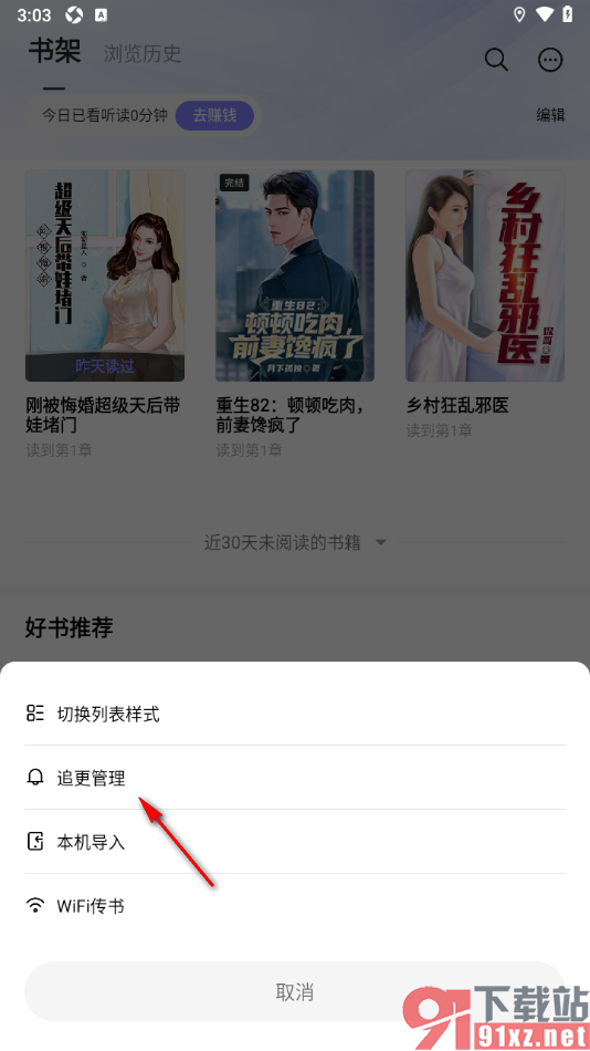 贤读app给小说添加追更提醒的方法