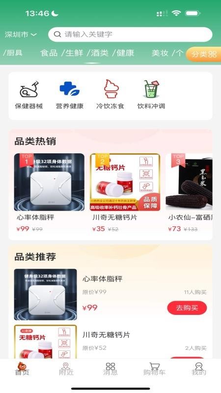 东益福手机版v2.4.1截图5