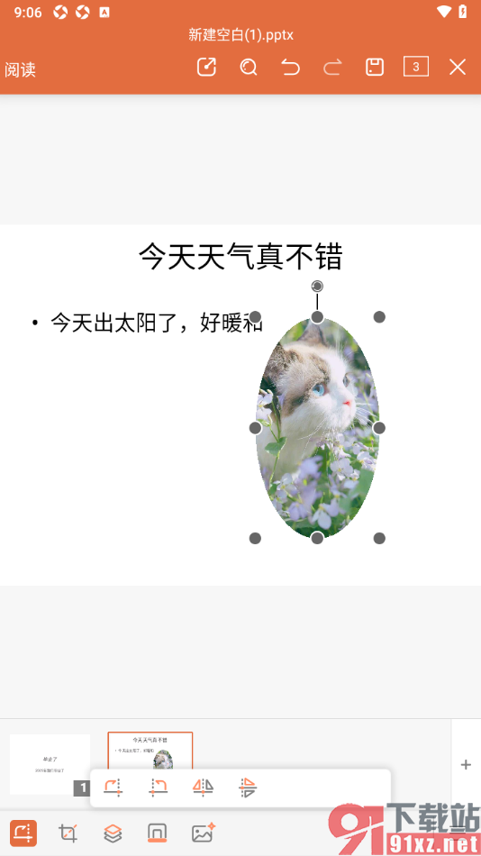 永中office手机版幻灯片中设置图片水平翻转的方法