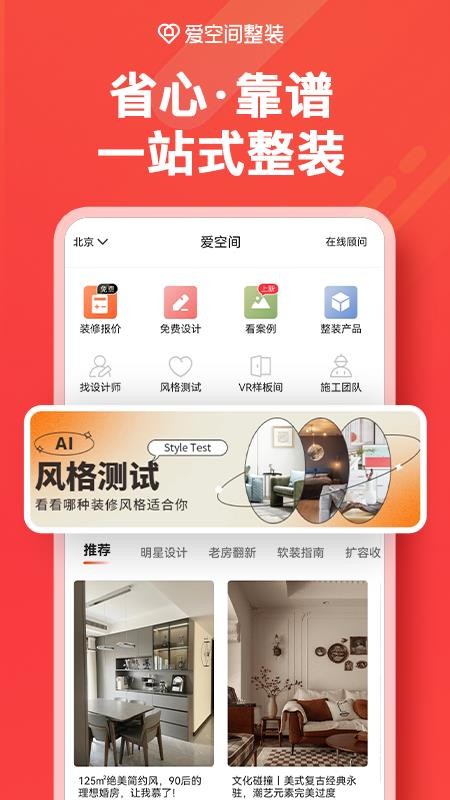 爱空间装修最新版v7.3.5截图1