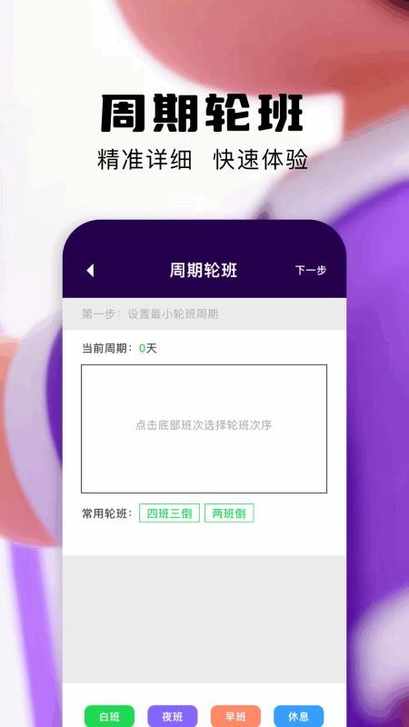 金砖排班助手最新版v1.3截图4
