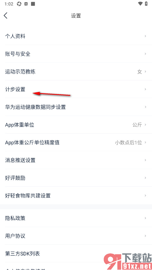 好轻App设置启用步数记录功能的方法
