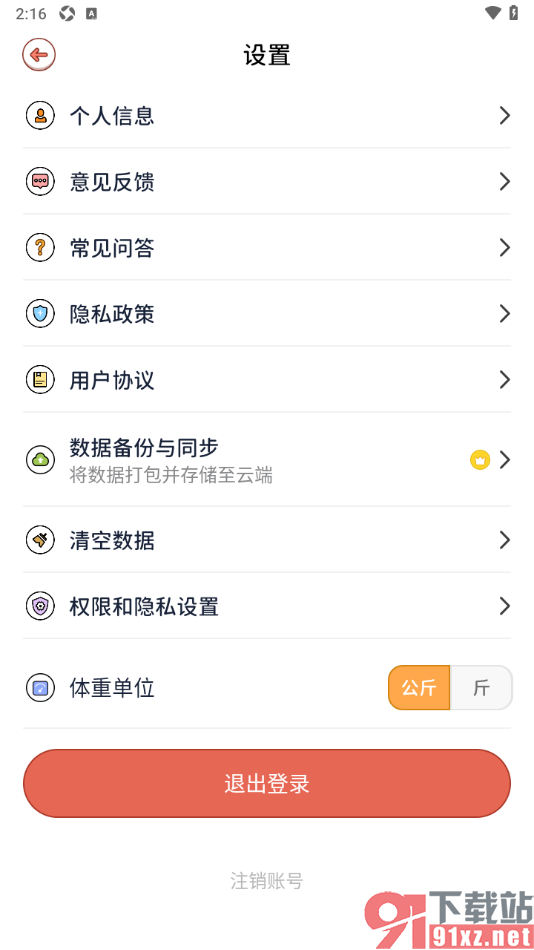 番茄闪轻APP设置体重单位为公斤的方法