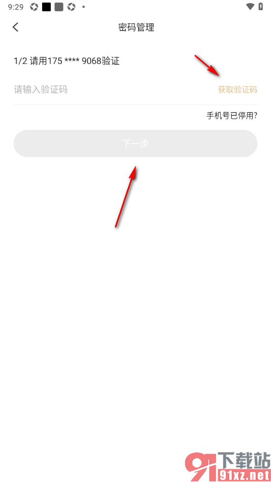 掌阅精选app设置应用登录密码的方法
