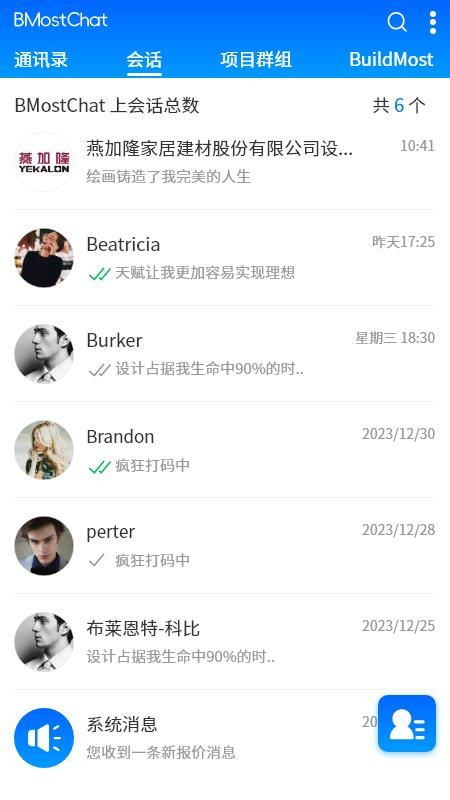 BMostChat官方版v2.0.5截图2