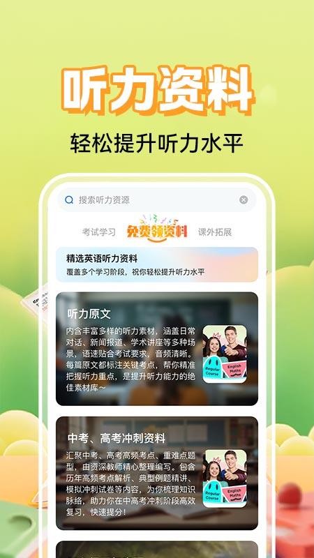 英语听力免费听软件v1.0.1截图4