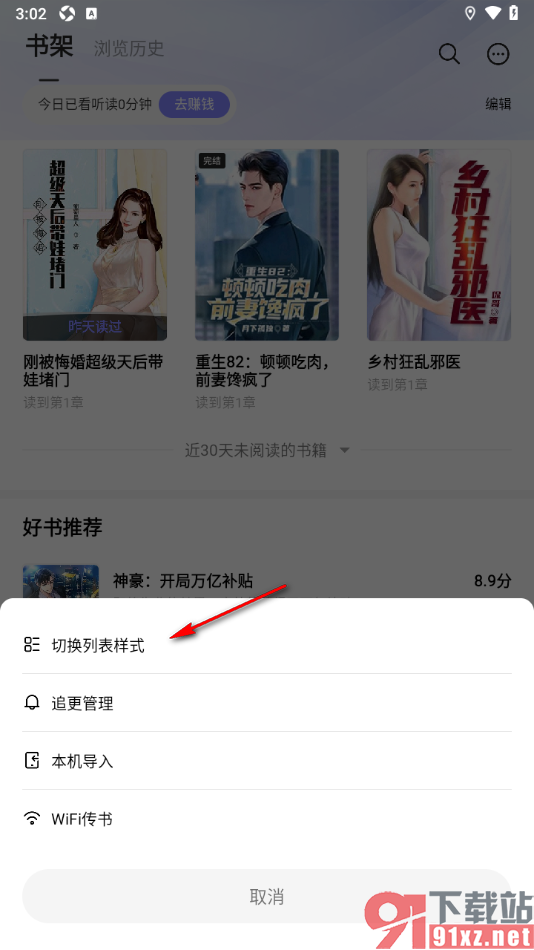 贤读app将书架切换为列表样式的方法