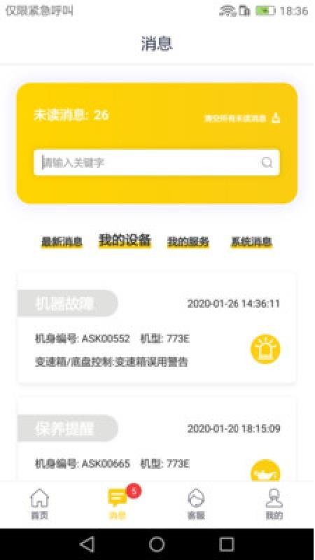 信昌官方版v4.7.4截图5
