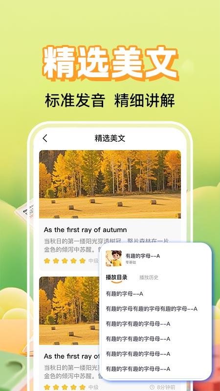 英语听力免费听软件v1.0.1截图3