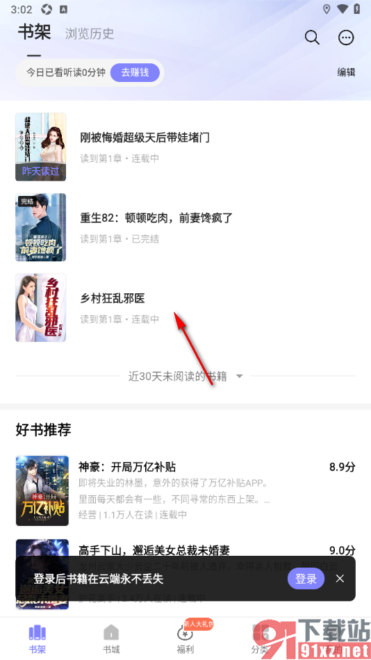 贤读app将书架切换为列表样式的方法