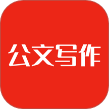 公文写作助手官方版 v1.0.1
