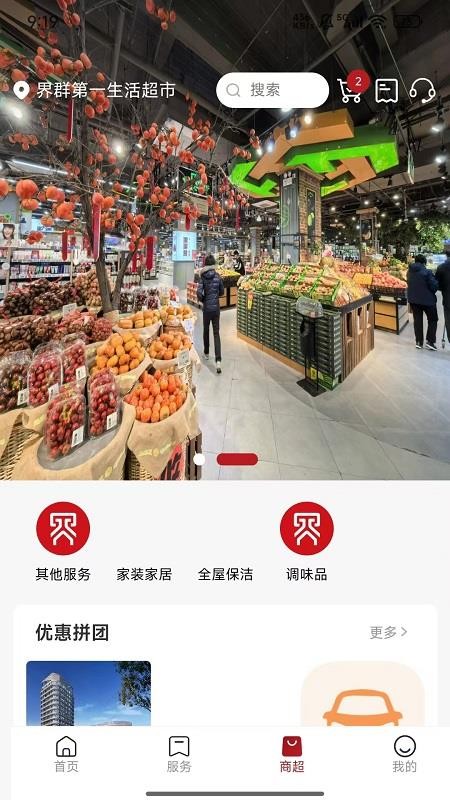 界群悦生活官方版v1.0.2截图3