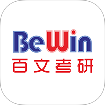 百文考研手机版 v2.0.5.5