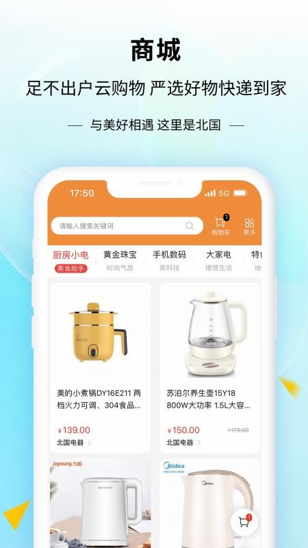 掌尚北国官方版v4.5.0截图3