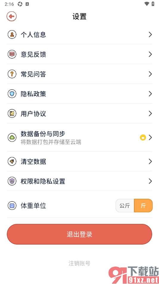 番茄闪轻APP设置数据备份与同步功能的方法