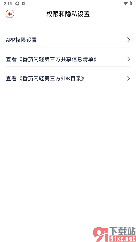 番茄闪轻APP设置允许启用存储权限功能的方法